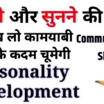 बोलने और सुनने की कला | Communication skills | personality development | Art of speaking Sant Harish