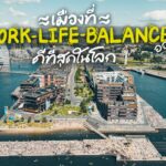 ทำไม​เมืองนี้ถึง​ work life balance ดีที่สุดในโลก​ 2022​ Oslo Norway | VLOG