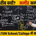 Complete Financial Education जो आपका दिमाग हिला देगी | Rich Vs Poor Mindset