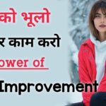 खुद पर काम करिए 💯 |self development | self improvement tips| personal growth | girls motivation