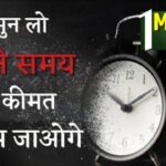 Don’t Waste Your Time Motivational Speech on time management for students In Hindi By Mann Ki Awaaz