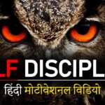 SELF DISCIPLINE : Motivational Video in Hindi | How to be Self Disciplined in Life? Achieve Goals