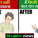 बिना डरे बात करना सीखो |  COMMUNICATION SKILLS TECHNIQUE FOR INTROVERTS IN HINDI |GIGL