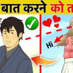 ऐसे बात करोगे तो सब दीवाने हो जायेंगे | Communication Techniques That Will Impress Anyone