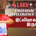 Why Emotional Intelligence is Important? இட்லியாக இருங்கள் Tamil Book Summary ft. RJ Ananthi
