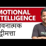 (Hindi) Understanding Emotional Intelligence and its application in real life – Roman Saini