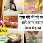 Brilliant Time Management Tips for Clean & ORGANIZED Home | 1 घंटे में अब पूरे घर को कैसे सम्भाले ✅